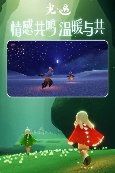 光遇中国绊爱二次联动2022 v0.8.9 安卓版1