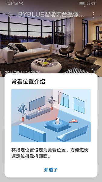 BYBLUE智能云台摄像头2K版 v1.0.2.6 安卓最新版1