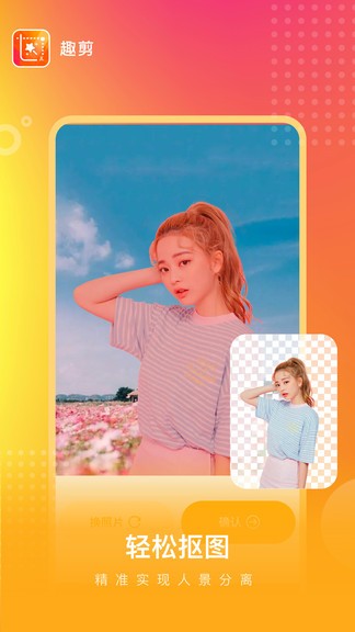 趣剪软件 趣剪app