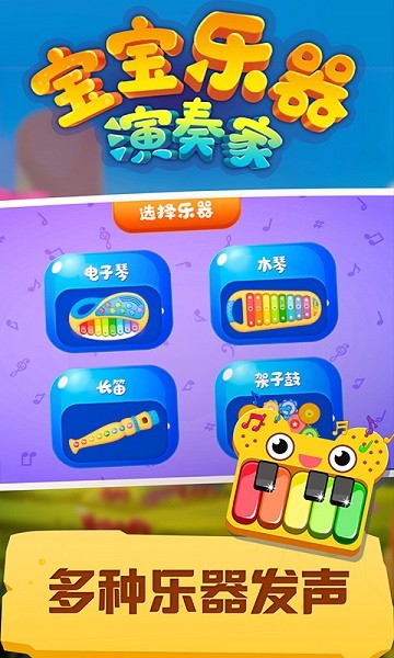 宝宝乐器演奏家小游戏 v1.0.2 安卓版3