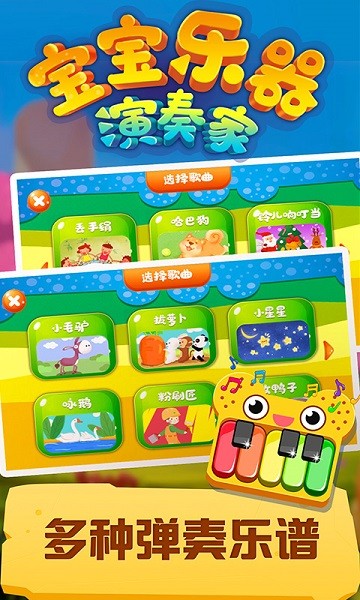 宝宝乐器演奏家小游戏 v1.0.2 安卓版0