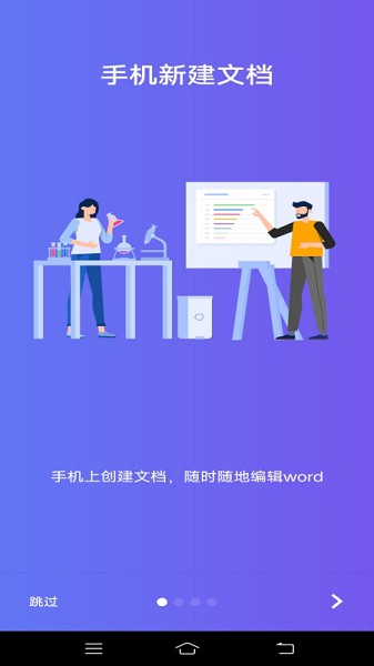 Word文字处理软件 v1.0 安卓手机版0