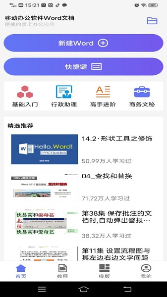 word文字处理最新版本 word文字处理app