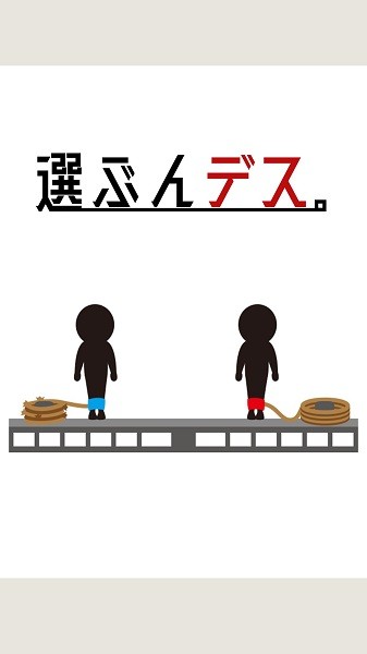 決定他的命运手游(選ぶんデス。) v1.0.0 安卓版3