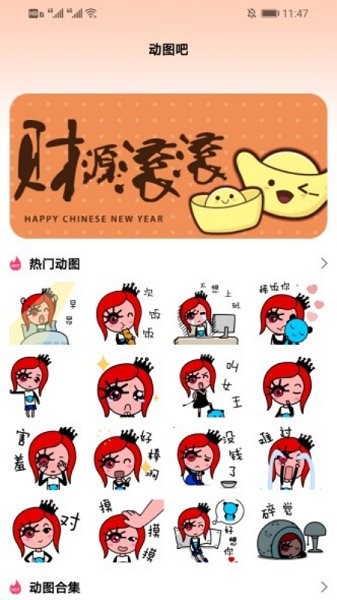 键盘表情包app v1.1 安卓版0