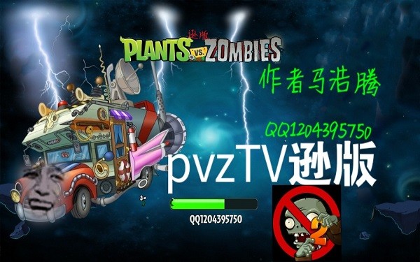 pvz逊by马浩腾游戏 v1.5.5 安卓版1