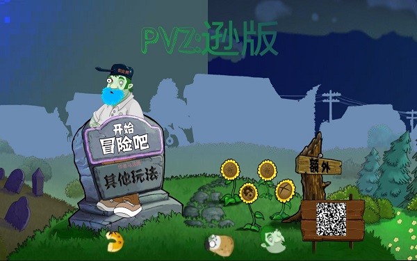pvz逊by马浩腾游戏 v1.5.5 安卓版0