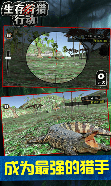 生存狩猎行动官方版 v1.2 安卓版0
