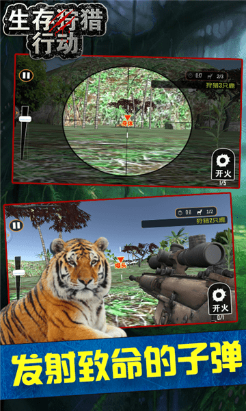 生存狩猎行动官方版 v1.2 安卓版1