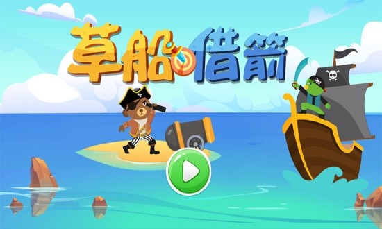 草船借箭 草船借箭游戏安卓版