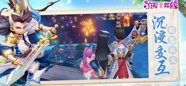 蝶舞流星花缘 v1.0.0.4 安卓版1