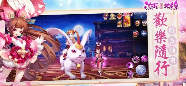 蝶舞流星花缘 v1.0.0.4 安卓版3
