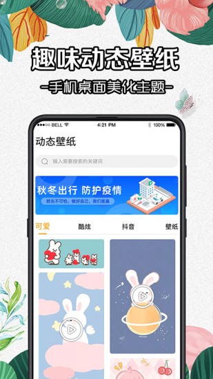 全局动态壁纸app免费 v5.2.1 安卓版0