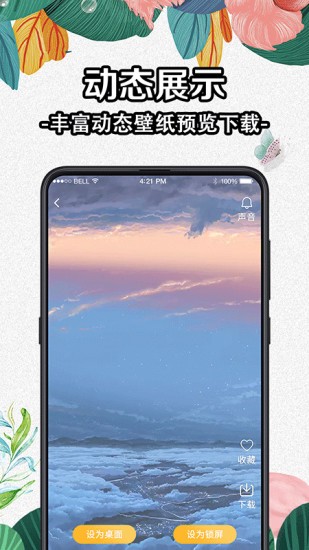 全局动态壁纸app免费 v5.2.1 安卓版2