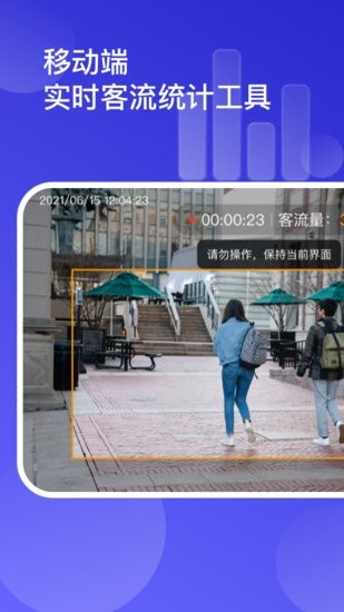 猫头鹰客流统计手机版 v3.0.5 安卓版0