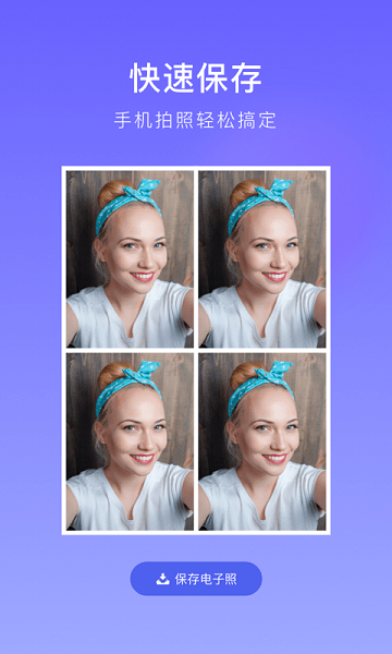 万能证件照app v1.0.2 安卓版2