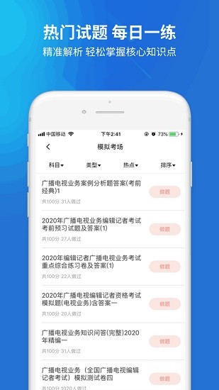 编辑记者考试题库app v3.5.0 安卓版3