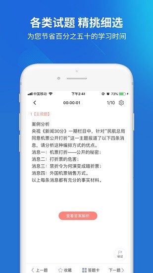 编辑记者考试题库app v3.5.0 安卓版2