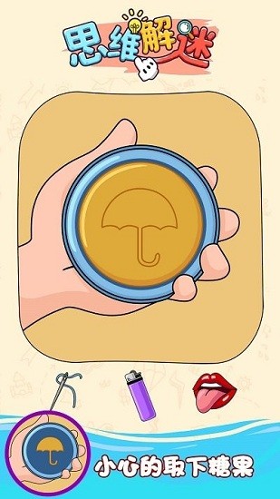 思维解谜游戏 v1.6.0 安卓版2