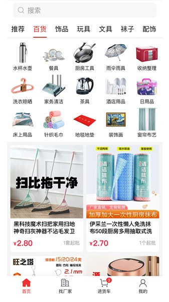 万货批发官方版 v1.0.5 安卓版1