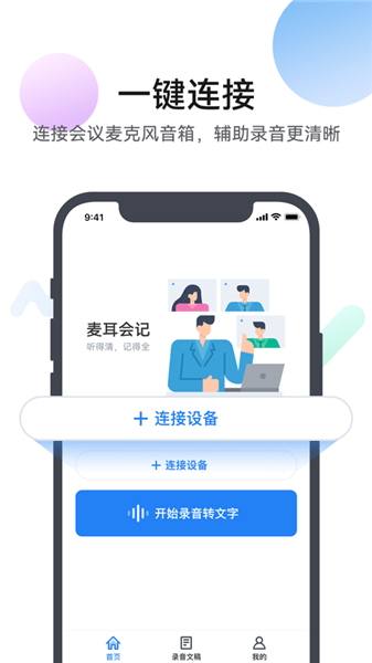 麦耳会记app v1.0.2 安卓版0