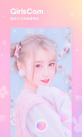 GirlsCam少女滤镜 v4.1.0 安卓版0