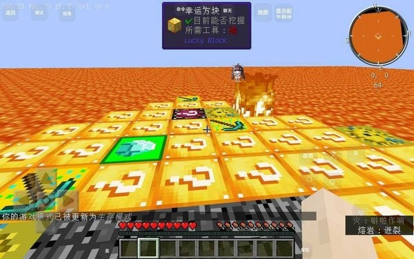 我的世界幸运岩浆生存整合包 v1.0 安卓版2