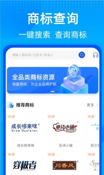 商标转让查询平台app v1.1.9 安卓版1