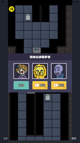 新猛鬼宿舍手游 v2.2.0.5 安卓版0