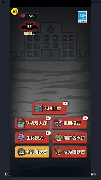 新猛鬼宿舍手游 v2.2.0.5 安卓版1