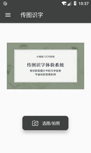 传图识字免费软件 v1.8.2 安卓版0