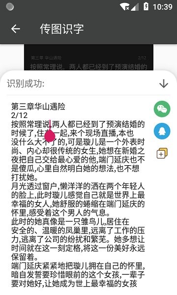 传图识字免费软件 v1.8.2 安卓版2