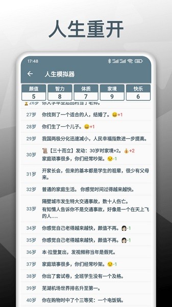 人生模拟重开器 v1.0.2 安卓版0