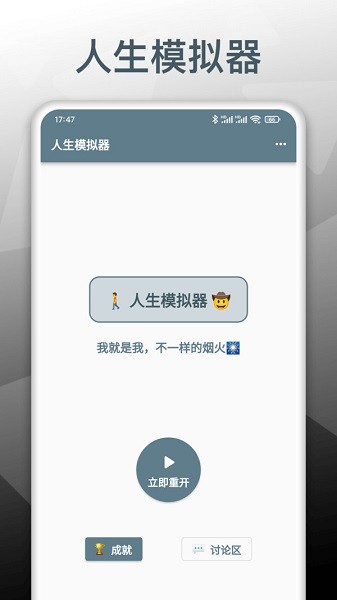 人生模拟重开器 v1.0.2 安卓版2