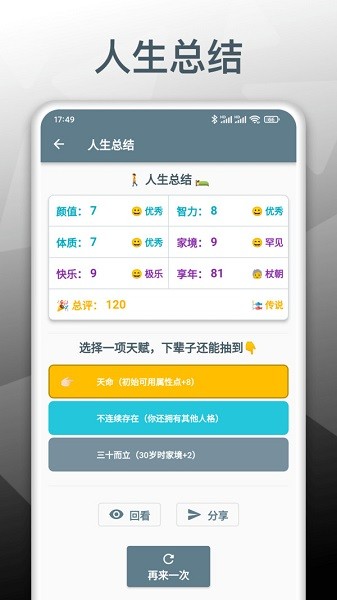 人生模拟重开器 v1.0.2 安卓版3
