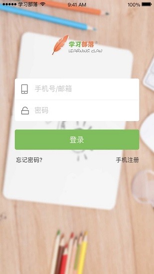 学习部落之共享学校 v1.0.36 安卓版0