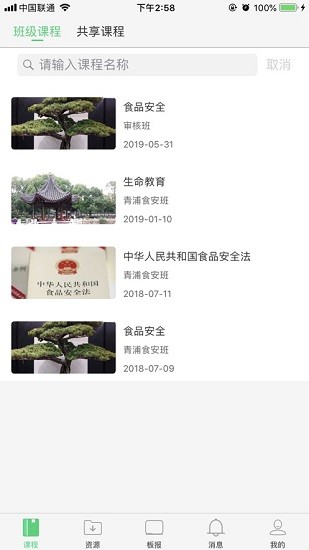 学习部落之共享学校 v1.0.36 安卓版1