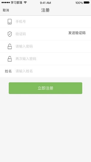 学习部落之共享学校 v1.0.36 安卓版2