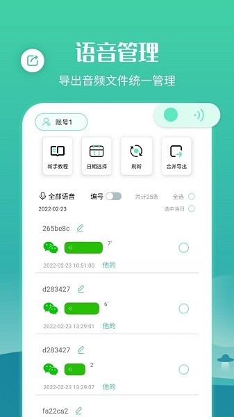 语音合并转发手机版 语音合并转发app