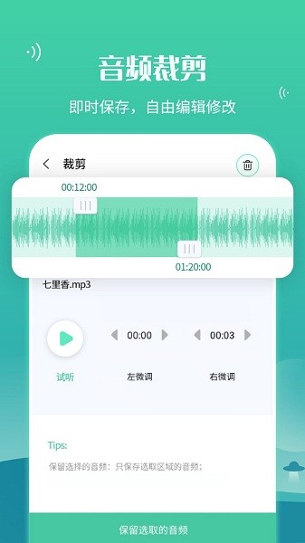 语音合并转发app v6.30.22 安卓版1