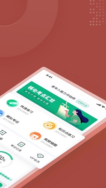 老年人能力评估师考试聚题库 v1.6.2 安卓版0