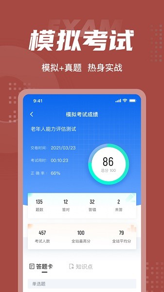 老年人能力评估师考试聚题库 v1.6.2 安卓版1