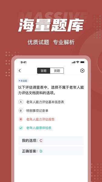 老年人能力评估师考试聚题库 v1.6.2 安卓版2