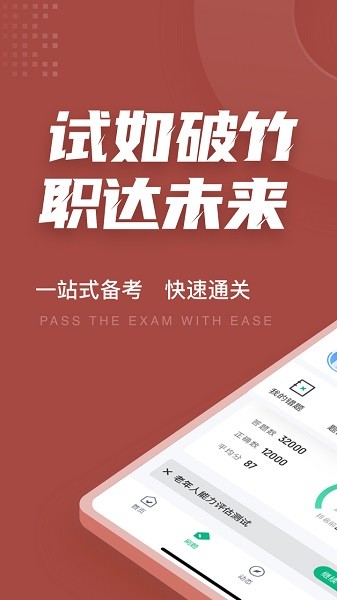 老年人能力评估师考试聚题库 v1.6.2 安卓版3