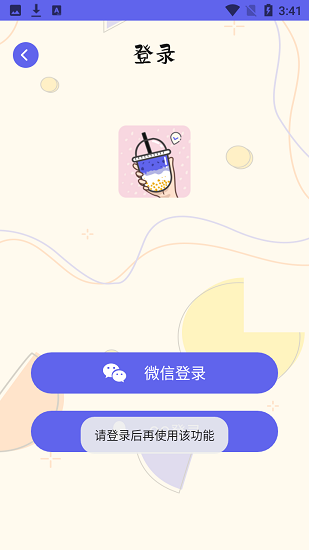 奶茶打卡app v4.3.9  免费安卓版3