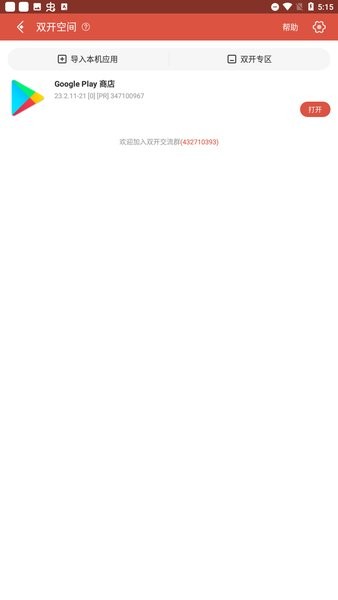 虫虫助手双开空间app v2021111017 安卓最新版1