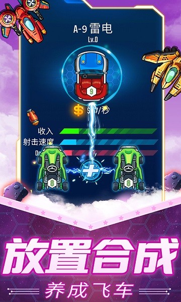 放置战车 v1.0.1 安卓版3