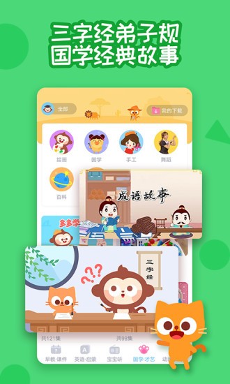 多多快乐童年app v1.9.07 安卓版1