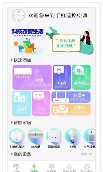 手机遥控空调软件 v6.5.3 安卓版1