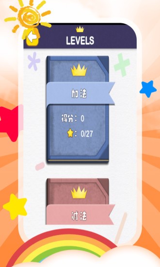 儿童加减法教学app v4.1.0 安卓最新版1